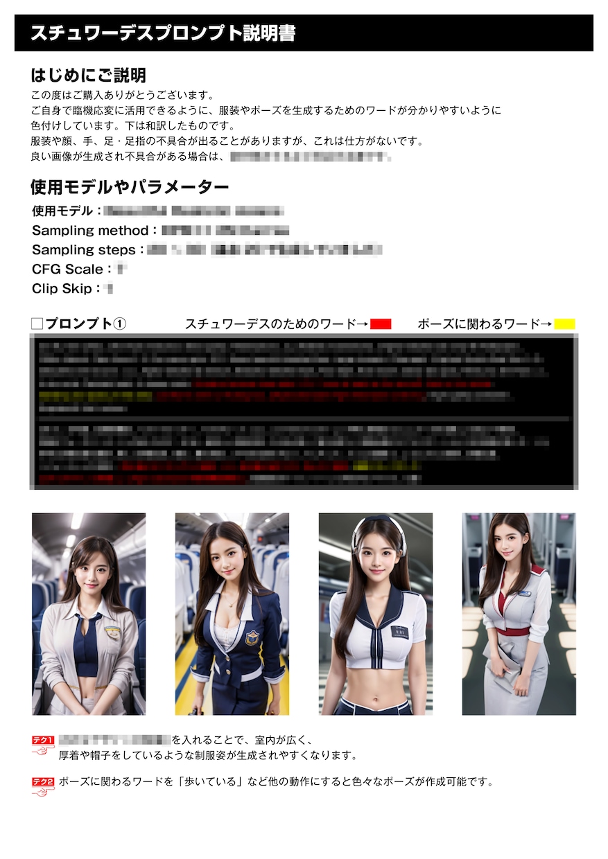 AIスチュワーデス生成プロンプトと画像を販売します スチュワーデスの画像が生成できるようになります イメージ2