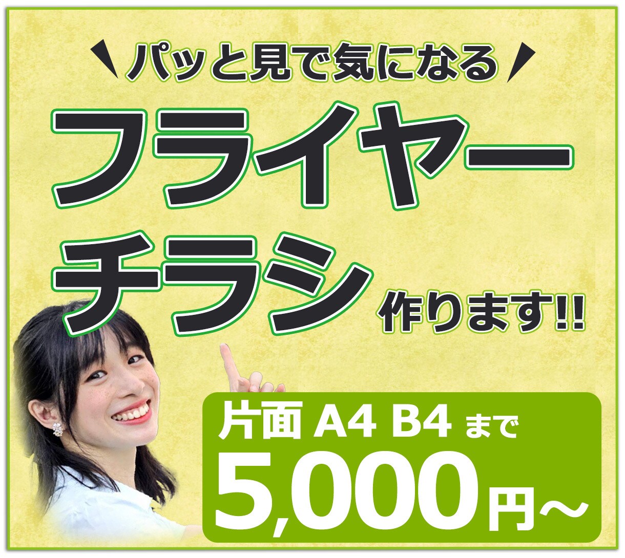 パッと見で気になる！フライヤー・チラシ作ります ご要望に丁寧にお応え！どんなジャンルにも対応します！ イメージ1