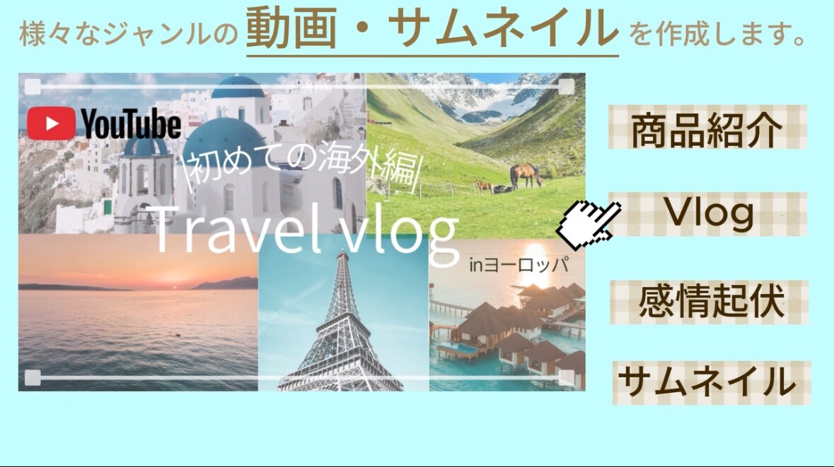 まずはお試し！初心者・個人事業向けの動画編集します 現役動画編集者がバズる構成を提案！視聴維持率に貢献します。 イメージ3