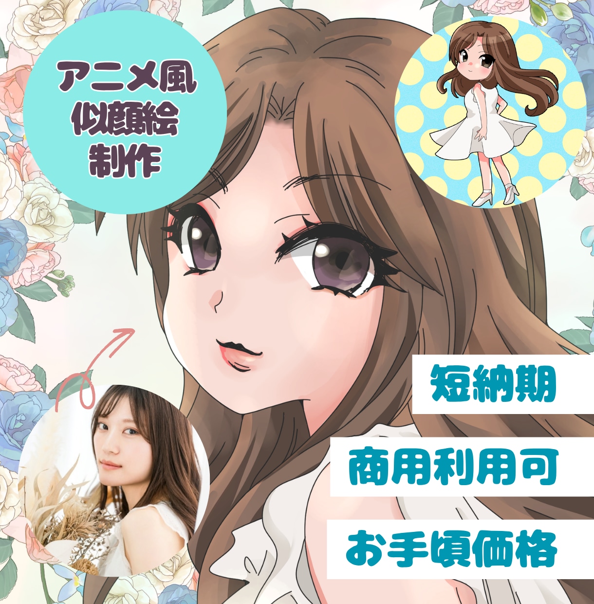 写真をアニメ風に！あなたを可愛く描きます あなたの顔が、アニメ風に劇的変身！ イメージ1