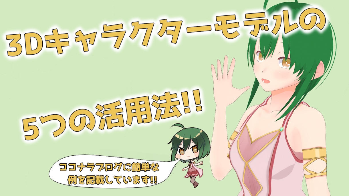 Vtuberやアバターを！3Dモデル作成します VRoidでの作成。デフォルメモデルも可 イメージ9