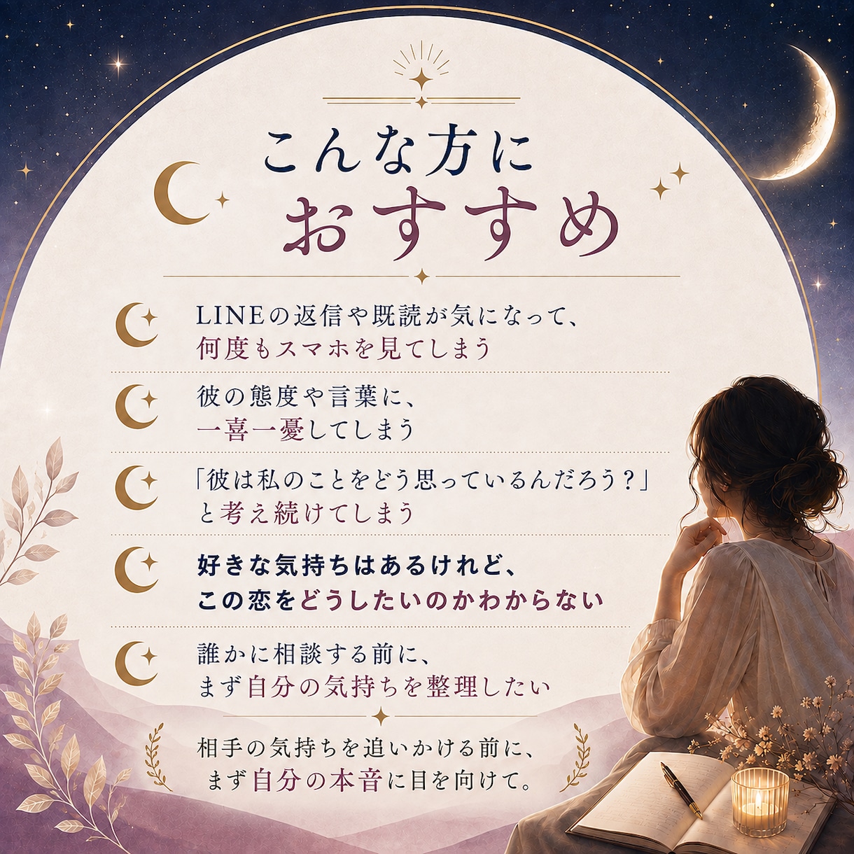 彼の気持ちが気になり不安なあなたを7日間で整えます 自分の本音と向き合う恋愛セルフワーク イメージ2