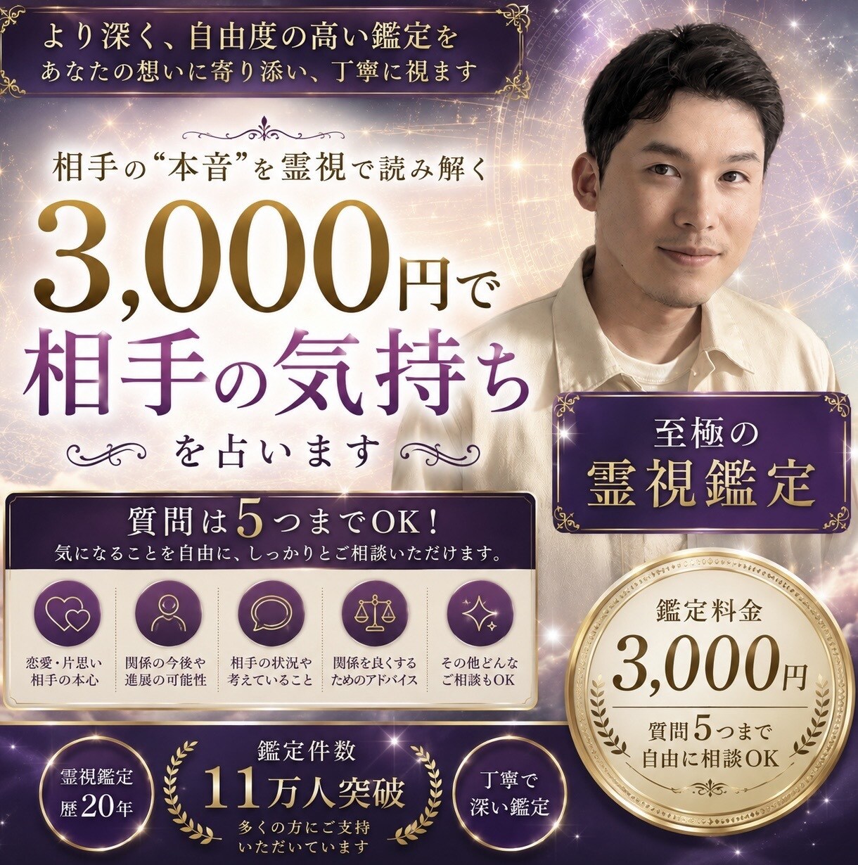 テキスト鑑定・七星レイ♢霊視で彼の気持ちを占います あの人の気持ち・考えてる事・私が代わりにお答えします イメージ1