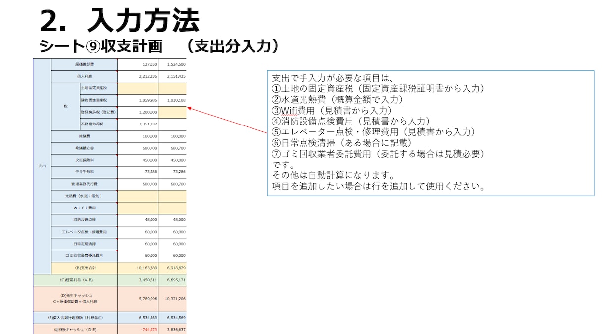 中古物件用25年、事業計画書フォーム販売します 銀行融資に成功した。事業計画書フォーム販売Excel イメージ6