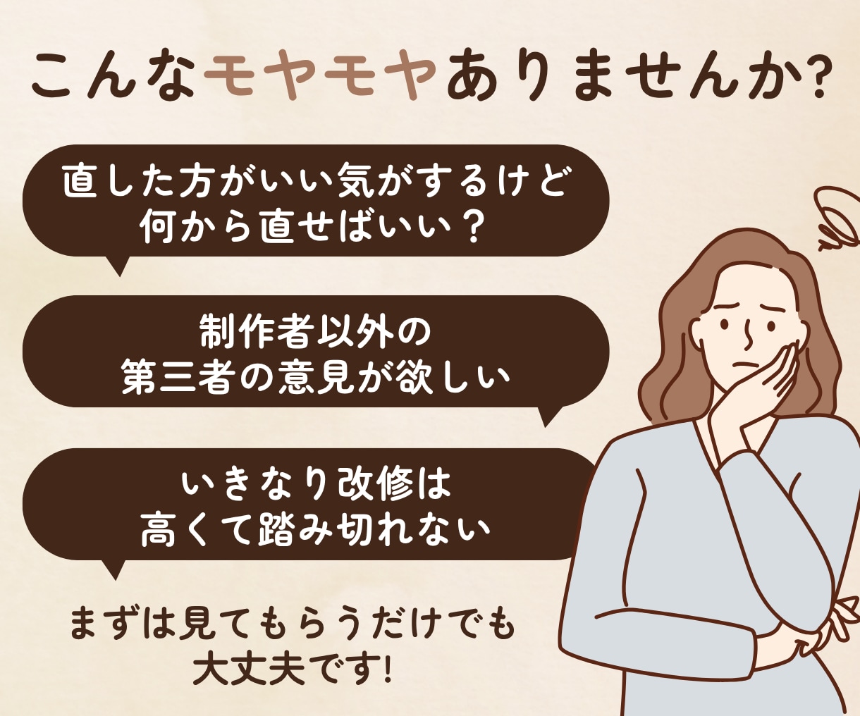 制作歴9年がホームページを診断アドバイスします 第三者視点で構成・見た目・導線を資料化 イメージ2