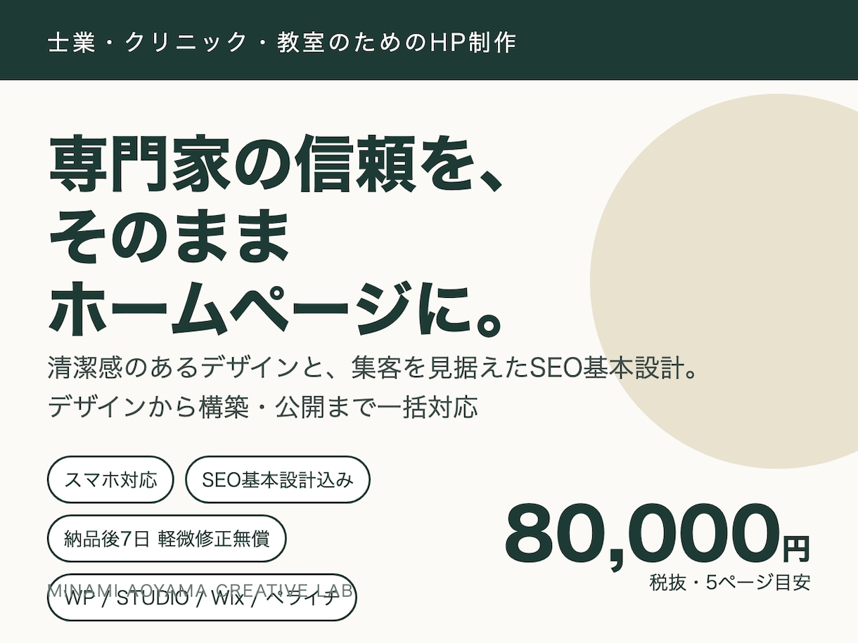 専門家向けの集客に強いHPを制作します ペライチ/WP/WiX/STUDIOなど何でもお任せください イメージ1