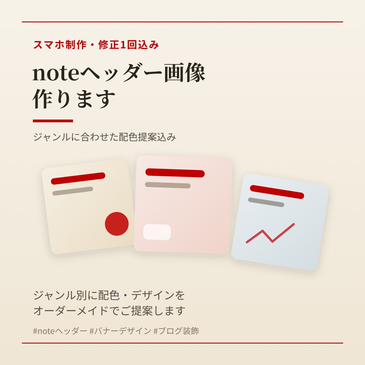 note用ヘッダー画像作ります スマホで作る配色設計込みのシンプルデザイン イメージ1