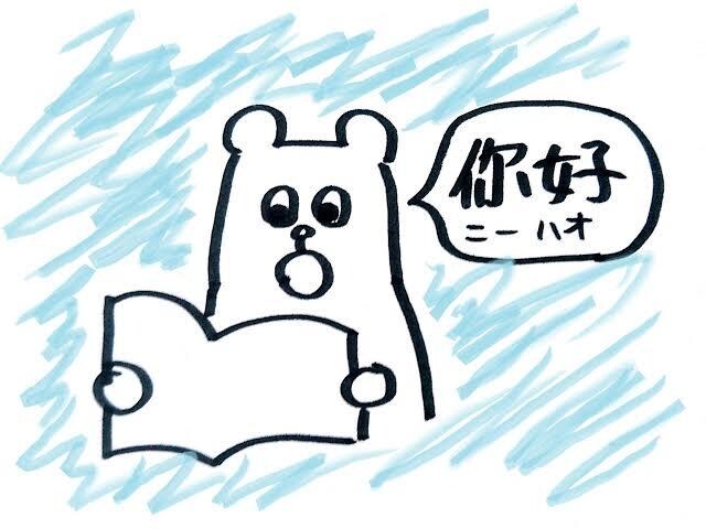 楽しく中国語を学べます 初心者でも大丈夫!ぜひ体験レッスンからご参加ください! イメージ1