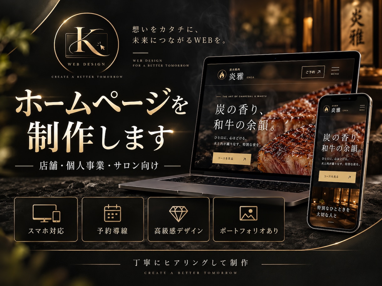 店舗向けホームページを制作します 高級感のあるデザインとスマホ対応でお店の魅力を伝えます イメージ2