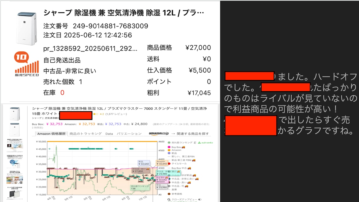 アマゾンで売れた50の実例を写真付きで紹介します 仕入が「カンタン」にできるようになります。 イメージ7