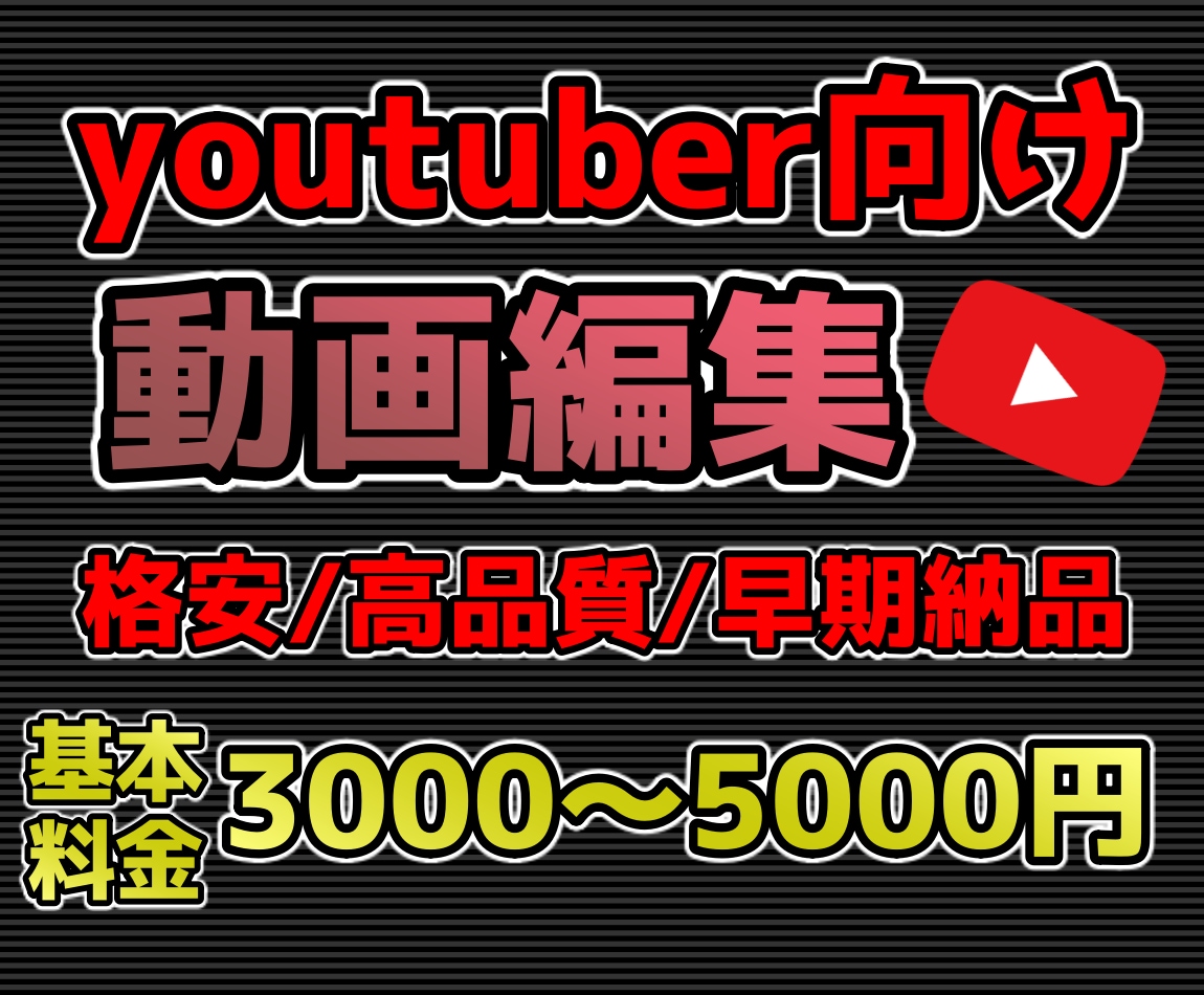 激安！高品質！動画の編集代行します どんなジャンルでもOKです！小学生からの経験を活かします！ イメージ1