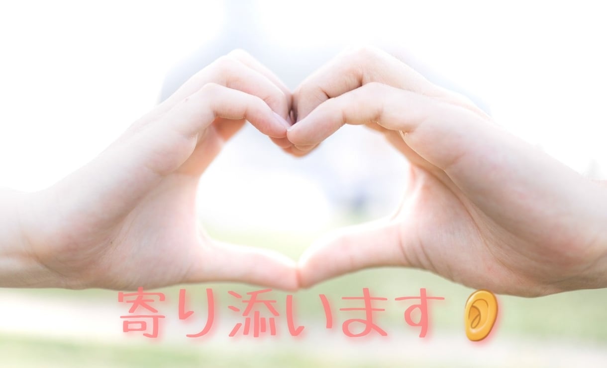 不安で眠れない夜。スッキリするまで話を聞きます 深夜もOK！あなたの心の中のわだかまり トコトン聞きます！ イメージ1
