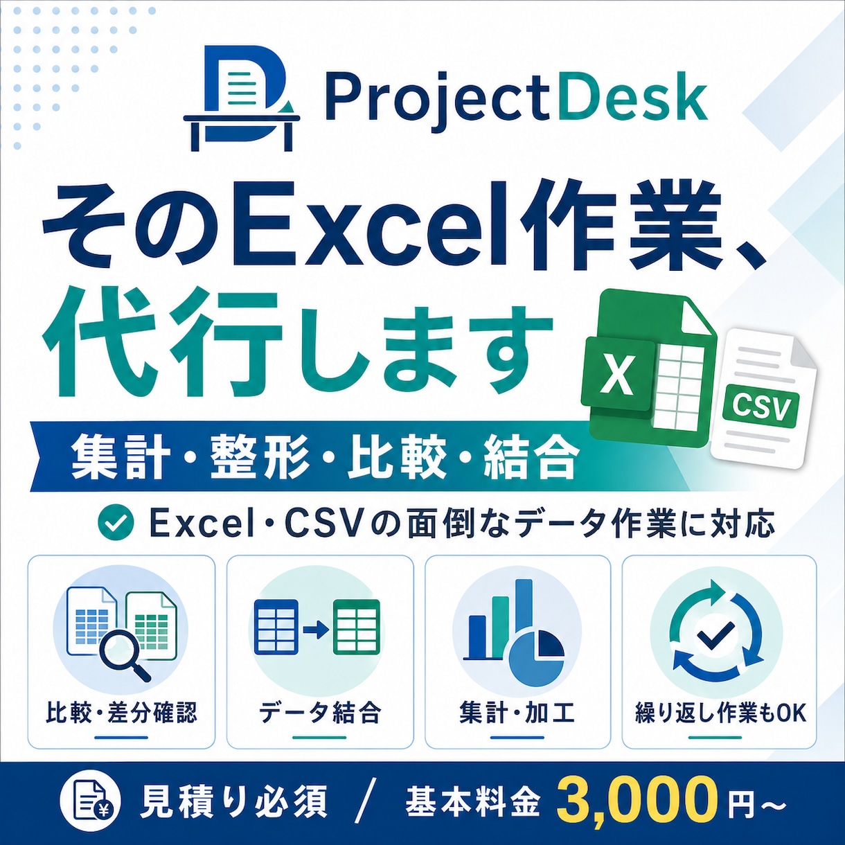 Excel・CSVの面倒なデータ作業を代行します 集計・整形・比較・結合など、繰り返し作業をまとめて対応します イメージ1
