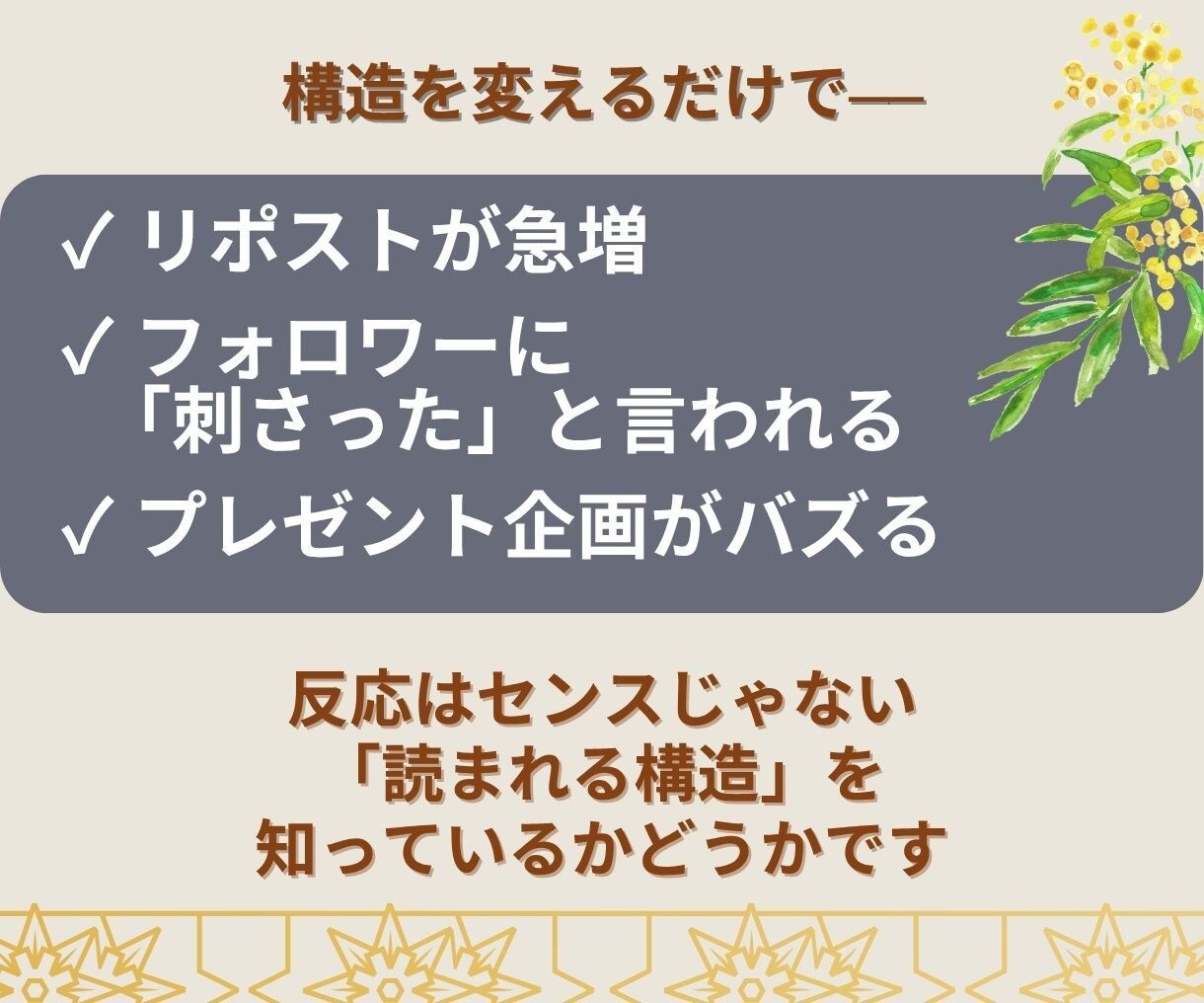 伸びないX投稿を「読まれる→拡散される」に変えます 指が止まるXポストへ。AI投稿も共感・拡散される形に整えます イメージ3