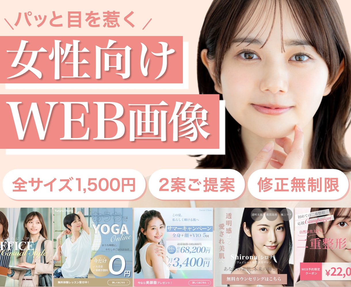 先着3名様！女性向けバナー・ヘッダーを制作します パッと目を惹く！女性の心に響くデザインはお任せください イメージ1
