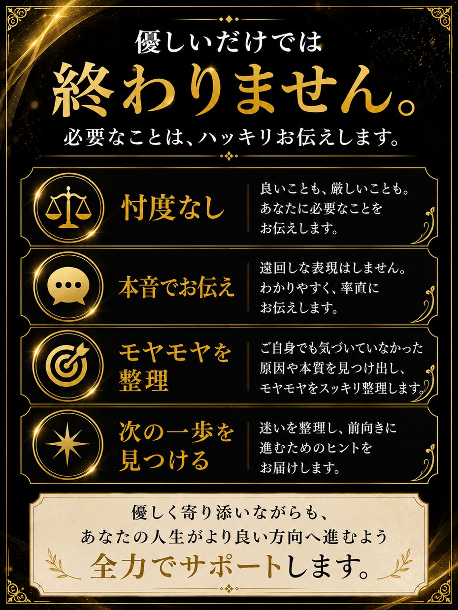 ズバリお伝えします｜あなたの迷いを整理しますます モヤモヤを整理し、次の一歩が見えるようお手伝いします。 イメージ3