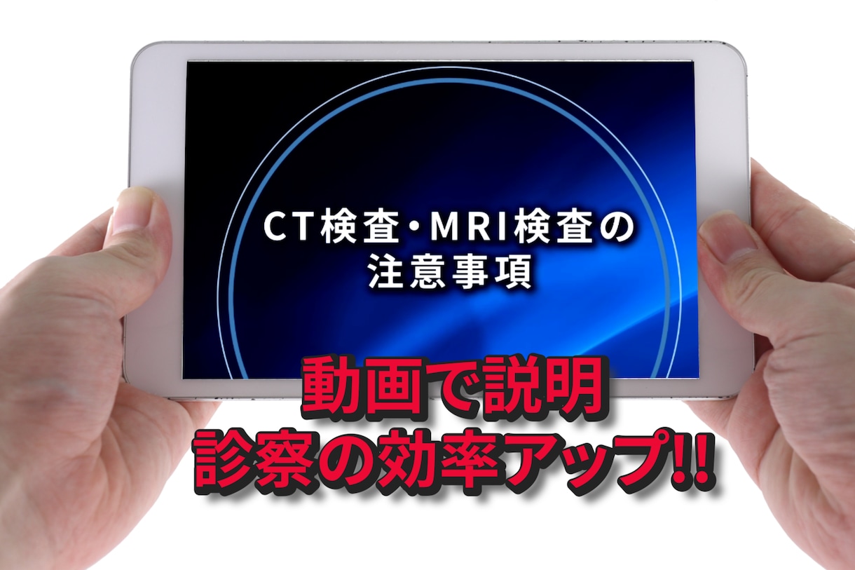 医療用動画をご提供いたします 動画で患者さんへの説明を短縮、診察の効率アップ！ イメージ1