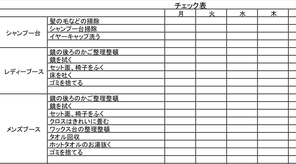 美容室運営に必要な書類データをお作りいたします サロンワークに追われ書類作成が後回しになる美容師にお勧めです イメージ3