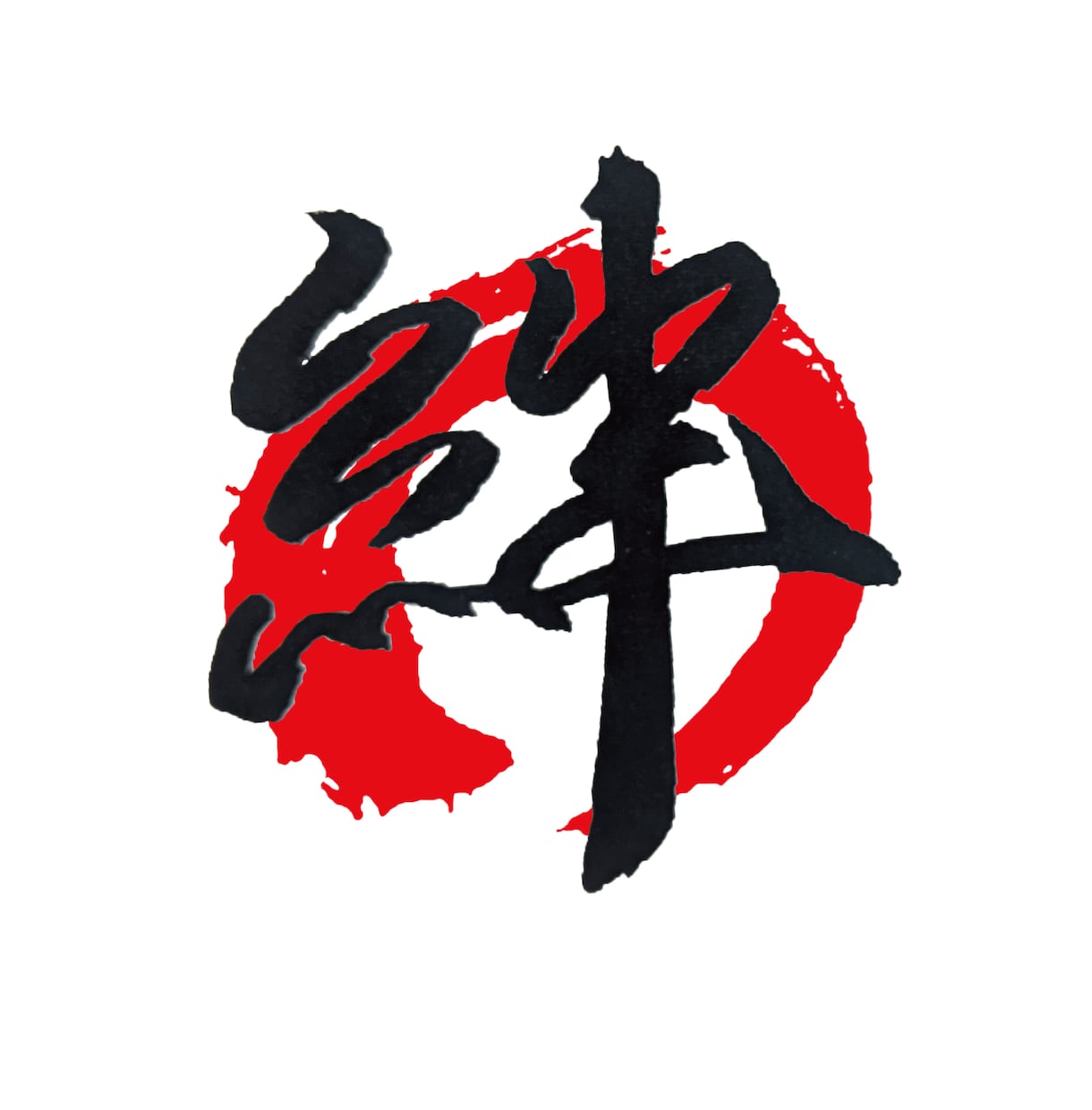 世界に一つだけの筆文字書きます ホームページ代表 サインなどにいかがでしょうか イメージ2
