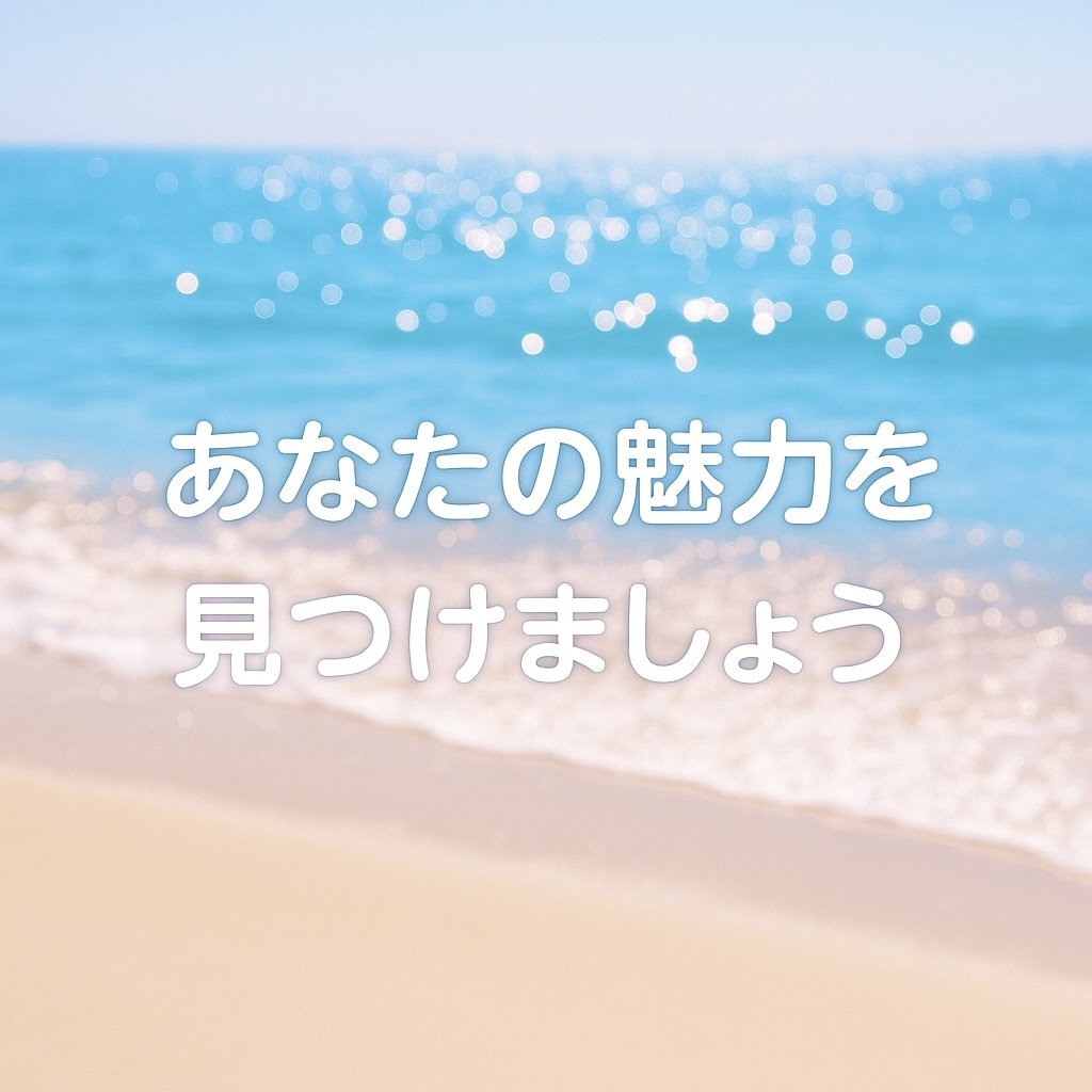 自分に自信を持ちたい方、お話聞きます ◇本来の自分を取り戻し、あなたの魅力を引き出します。 イメージ7