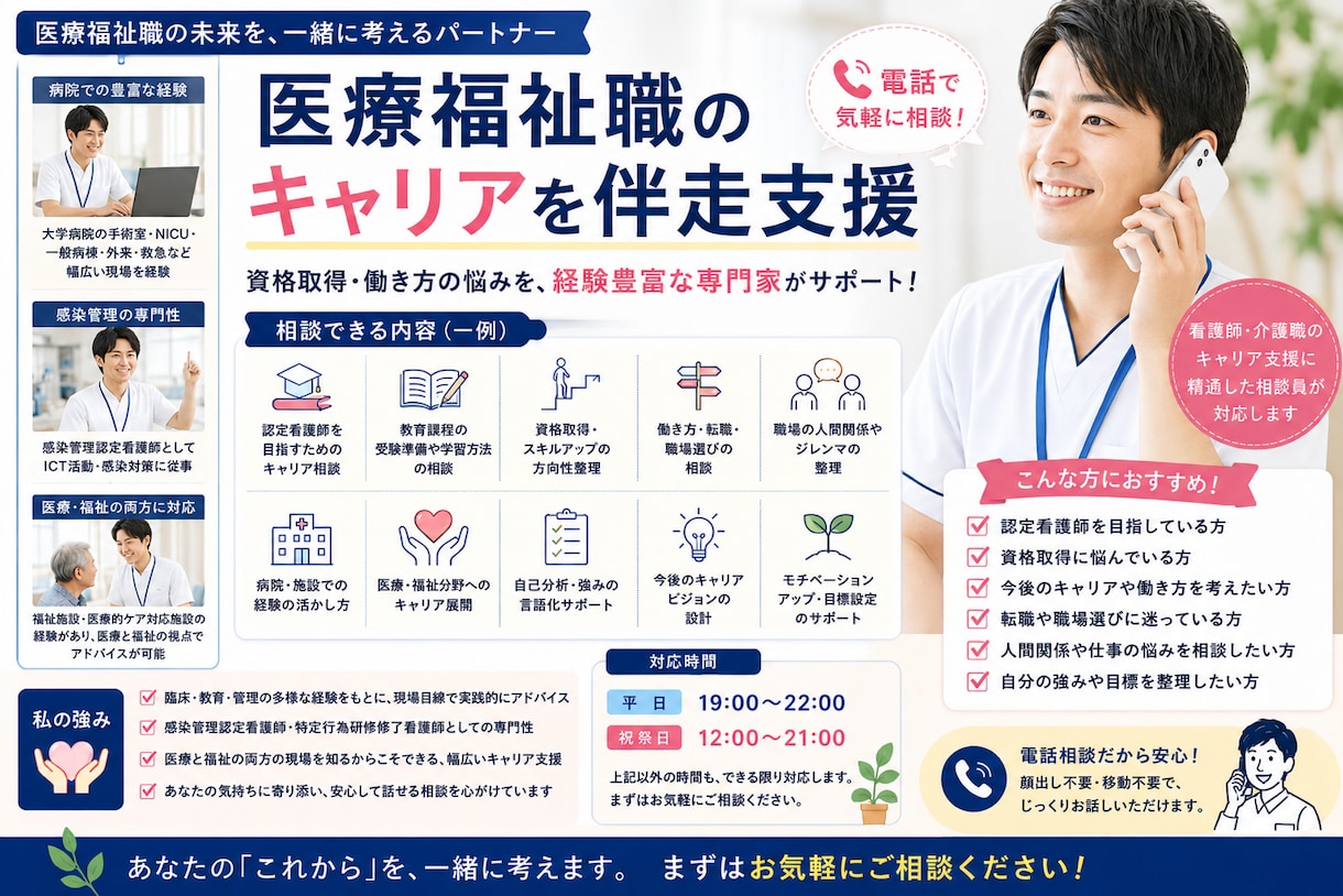 医療福祉職の資格取得・キャリア相談に乗ります 資格取得から働き方の悩みまで、キャリア形成をサポートします！ イメージ1