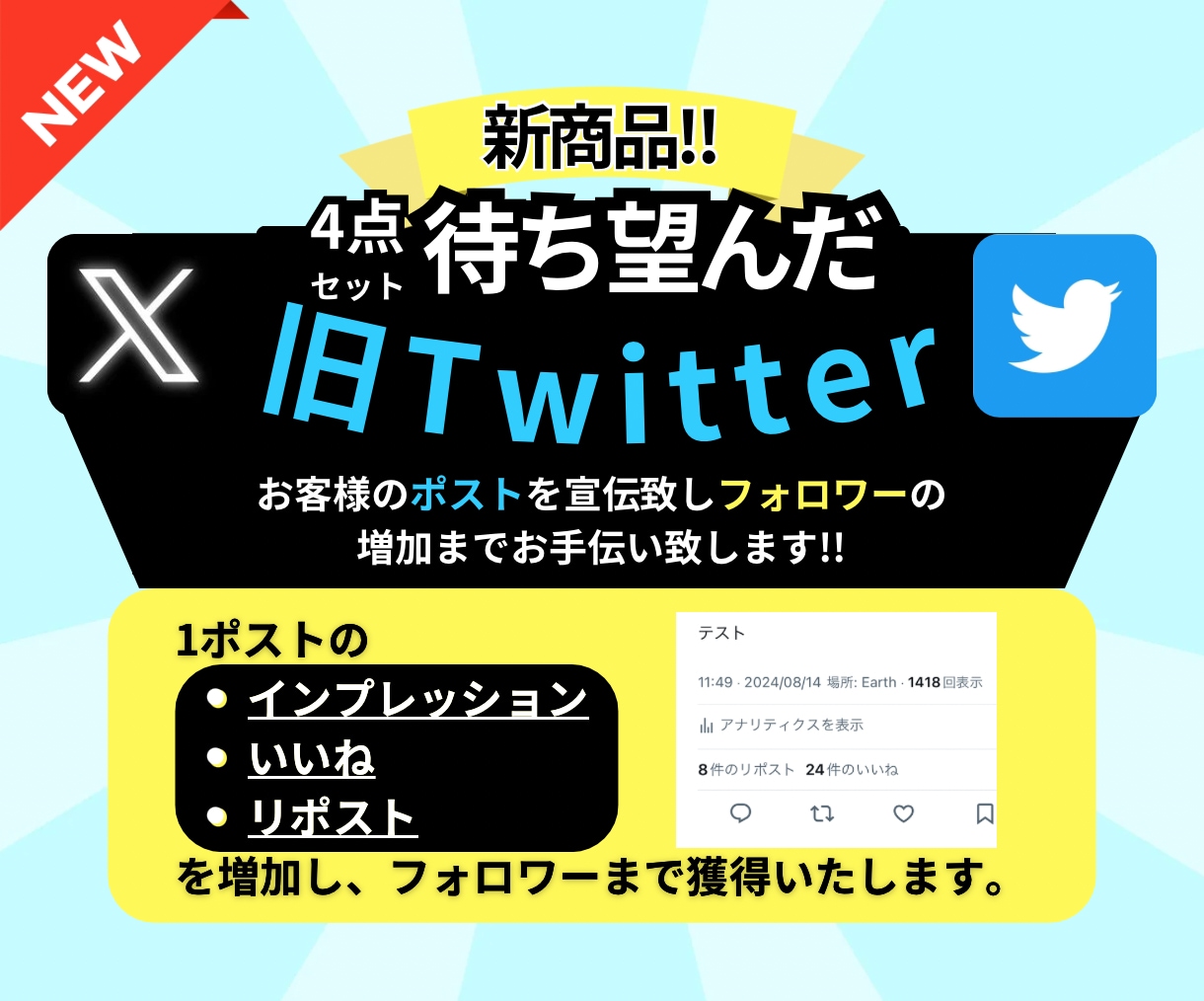 4点セット ポスト宣伝しフォロワーまで獲得致します Twitter日本人のフォロワー獲得をお手伝い致します。 イメージ1