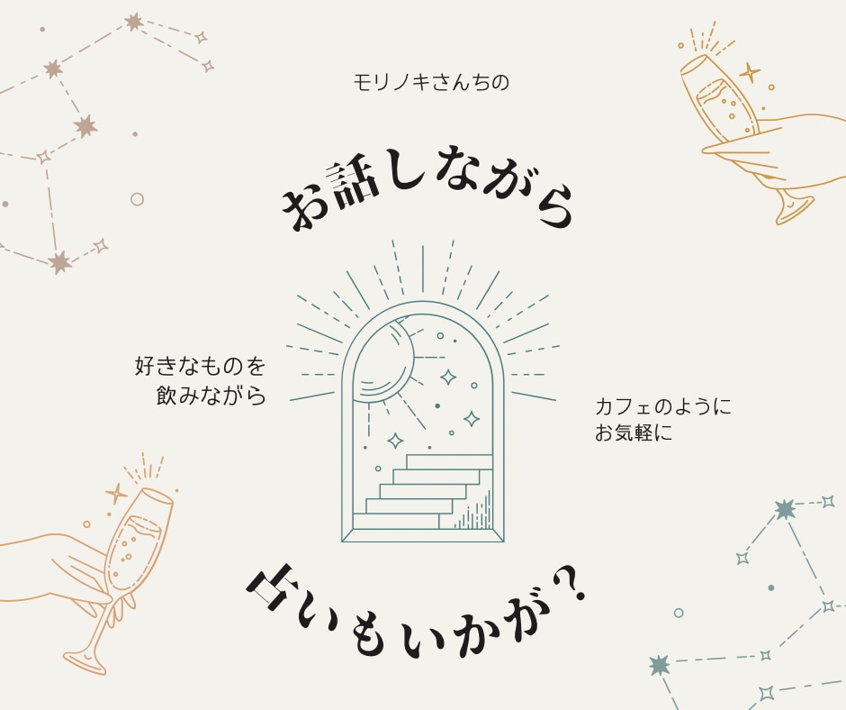 お話しながら占います 「自分に自信がつく」「大好きになる」スペシャルなひととき イメージ1