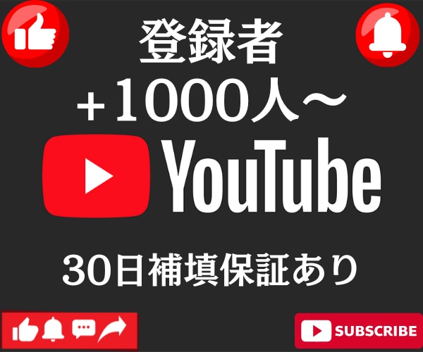 YouTubeチャンネル登録1000人増やします ✅YouTube/保証付き/チャンネル登録者/収益化 イメージ1