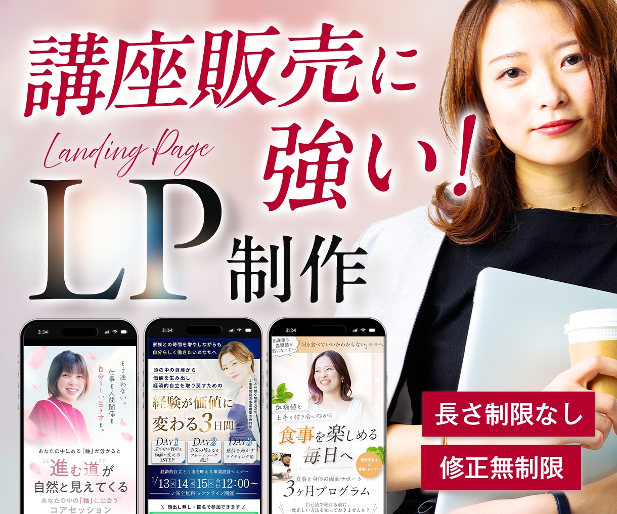 女性起業家向け集客導線に強いLPを 制作します LINE登録・説明会申込みにつながる導線設計でサポート イメージ1