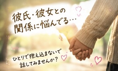 恋愛相談、なんでも聞きます 好きな人のこと、誰にも言えない悩みもどうぞ！ イメージ3