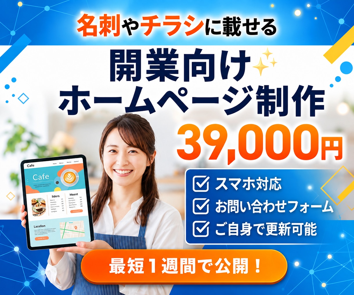 お店や個人事業の開業向けホームページ制作できます SNS、名刺やチラシにQRコードを掲載すれば信頼性もアップ イメージ1