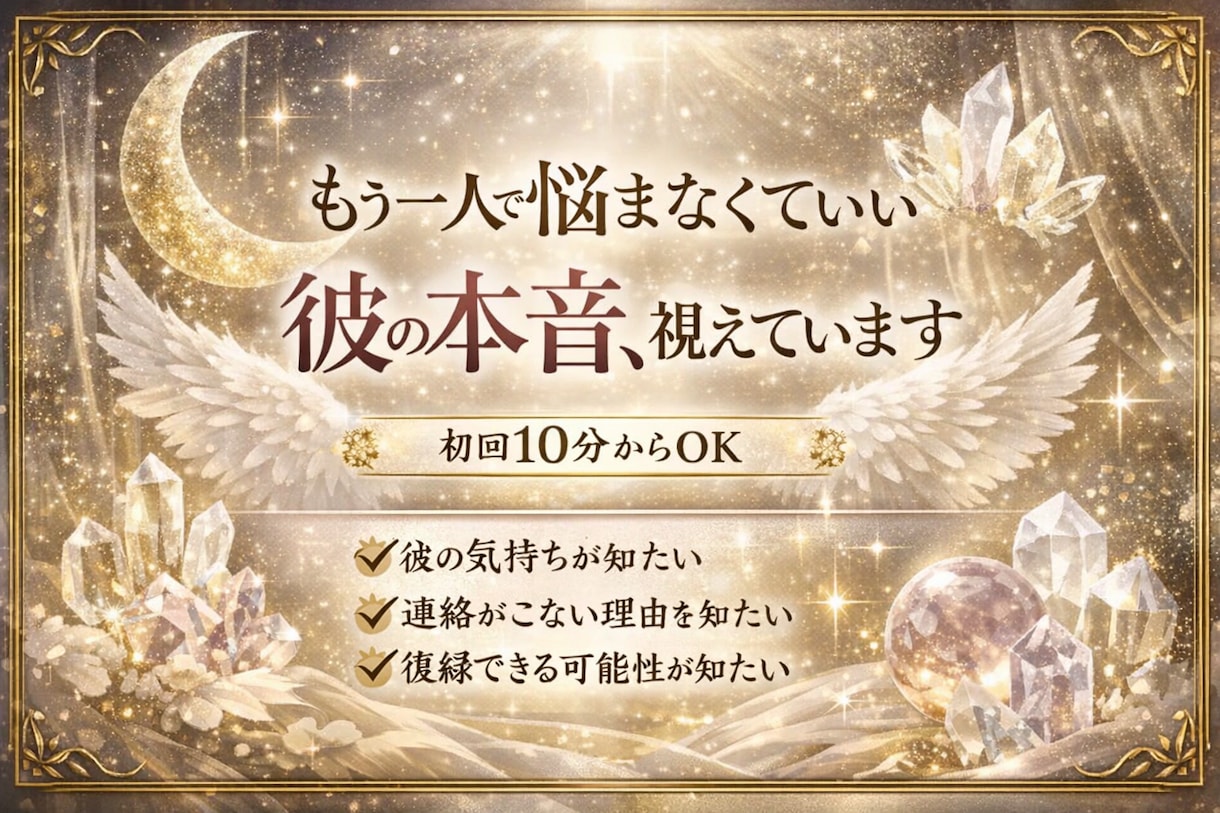 彼の本音をお話しします たかが占いされど占い的中率高いです。 イメージ1