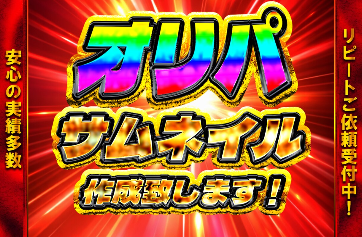 現役パチンカーがオリパ向けサムネ画像作成致します ギラギラ脳汁な目を引くサムネ作成致します！！ イメージ1