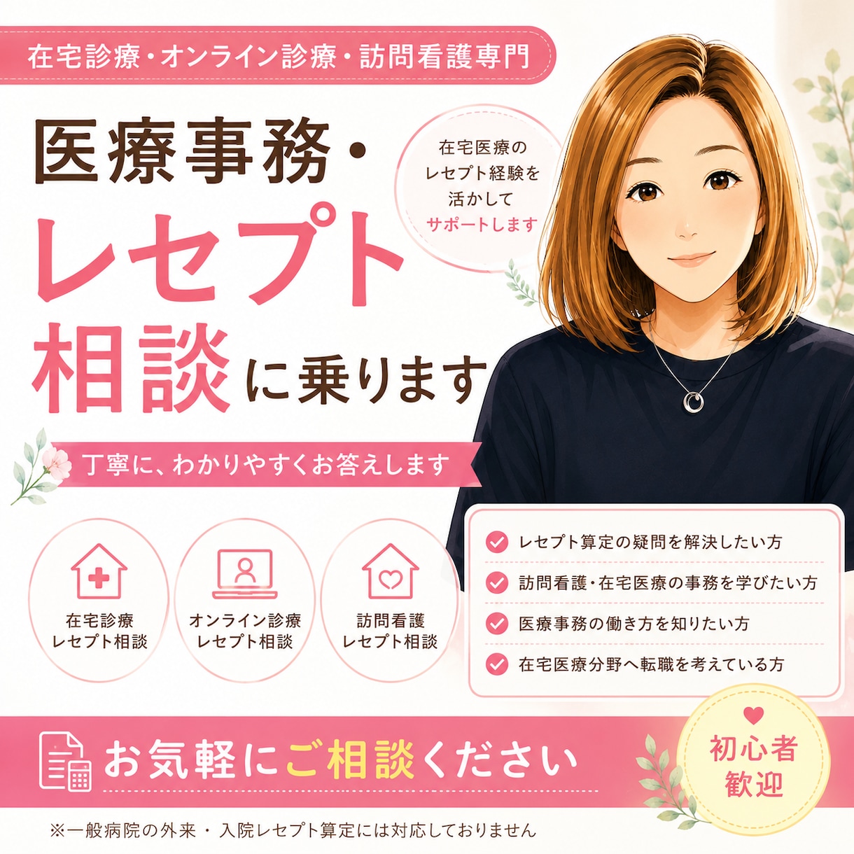 在宅医療・訪問看護レセプト相談に乗ります レセプト業務の不安や疑問を一緒に解決します イメージ1