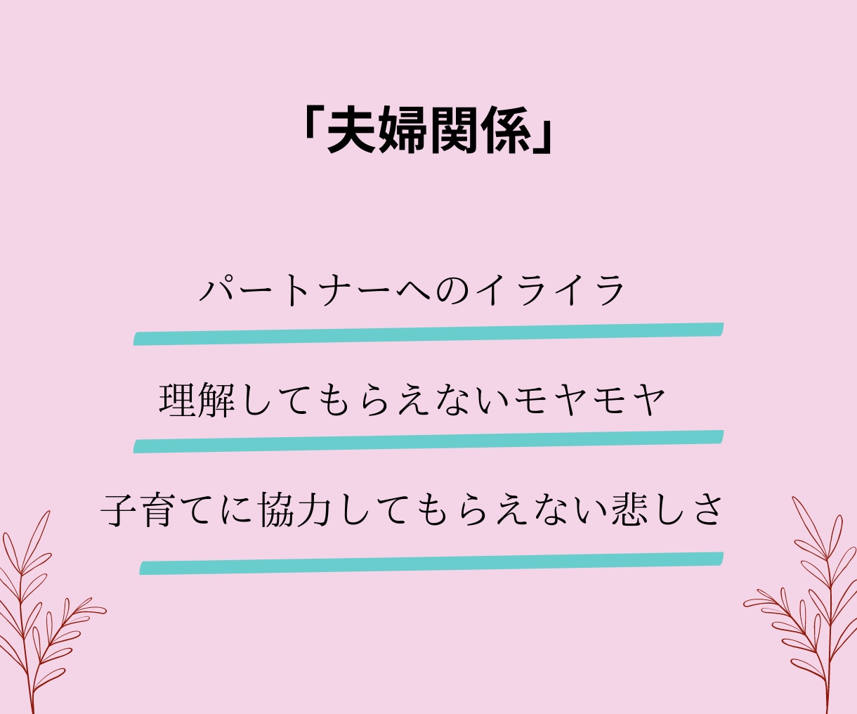 元精神科ナース★があなたの心を元気にします ◇人間関係、夫婦関係、子育てなどお悩みとことんお聞きします！ イメージ5