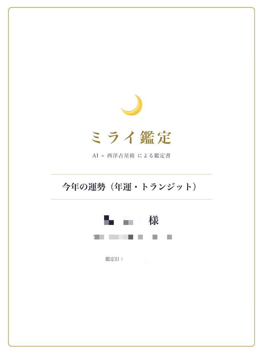 AI×西洋占星術☪️本質を多角的にAI鑑定します 先着5名の特別価格。数千冊の占星術知識をAIが横断解析。 イメージ2