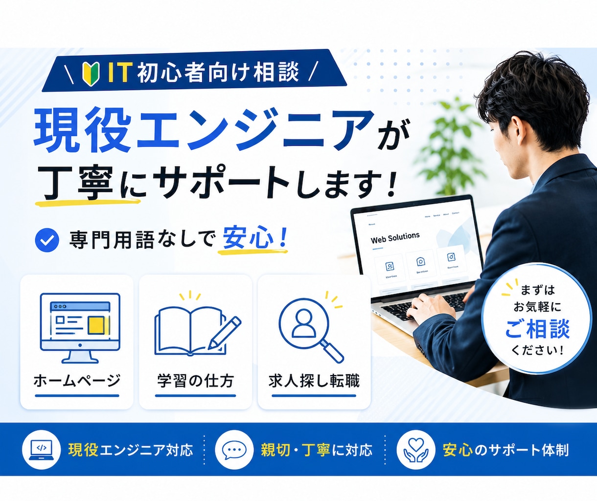 未経験からのIT学習や転職のお悩み相談に乗ります 学習方法・求人の見方・キャリアの悩みをサポート イメージ1