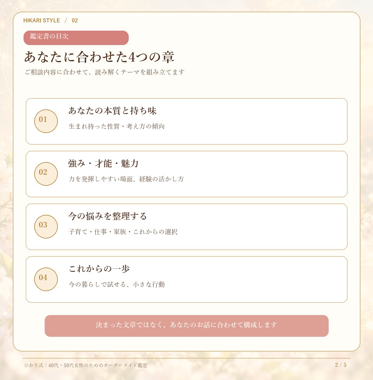 限定価格！大人女性のためのオーダーメイド鑑定します 難病・浮気・キャリアに悩んだ2児の母が占う本質と理想の未来 イメージ3