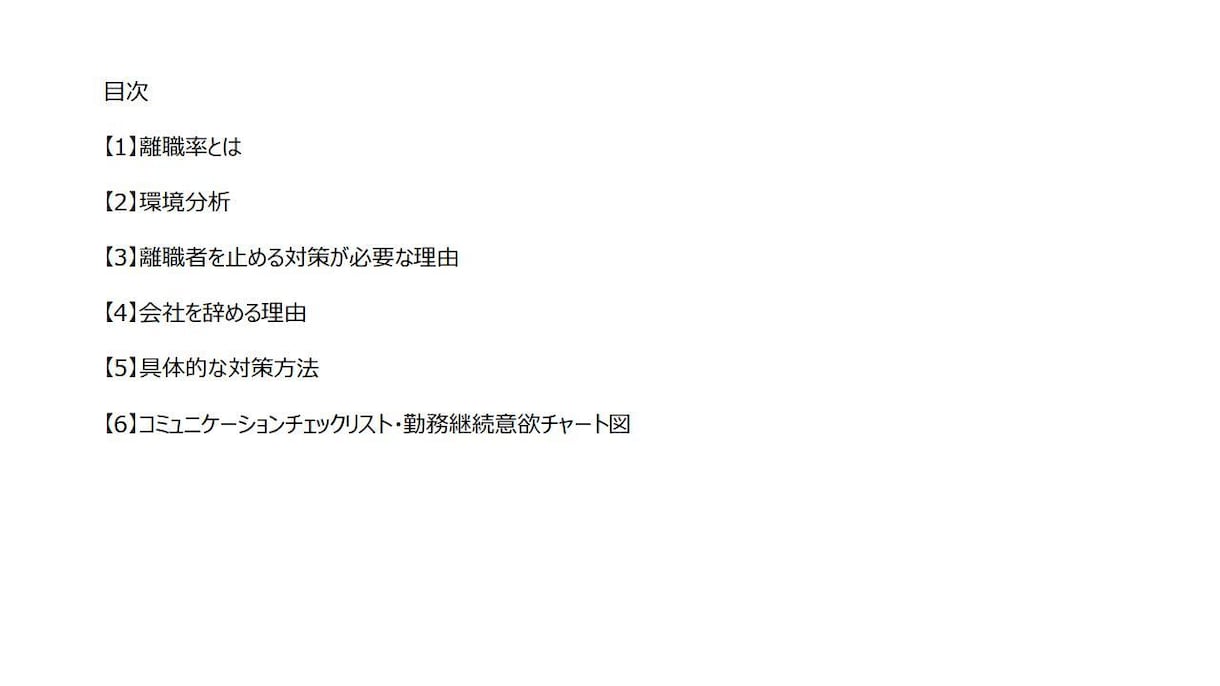 離職率低減のお手伝いをいたします 従業員のモチベーションと定着率を上げるコンサルタント！ イメージ3