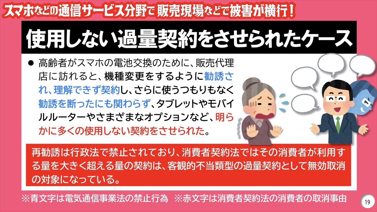 スマホなどを強引に、契約させられた不満を聴きます 消費者トラブルに強いファイナンシャルプランナーがよりそいます イメージ6