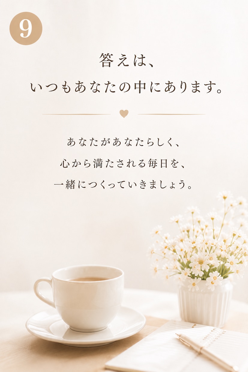 本来の私を取り戻す自己理解セッションをします 自分を後回しにしてきた女性が本音、価値観を思い出す時間✨ イメージ9