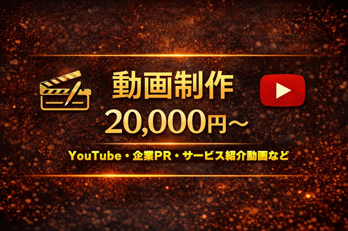 YouTube動画編集致します 制作するイメージに合う動画編集をします！ イメージ1