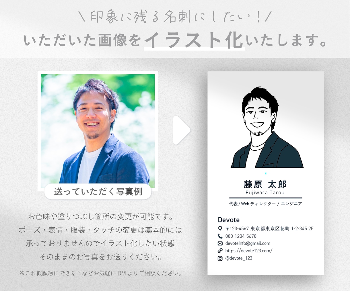 似顔絵イラスト付きの個性ある名刺をお作りいたします 【修正無制限印刷可】印象に残る、覚えてもらいやすい名刺作りに イメージ2