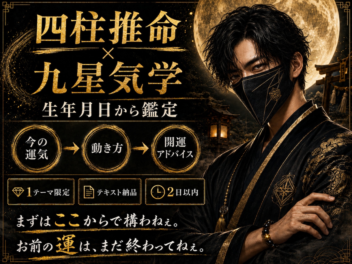 今のお前の運をガツンと一言鑑定します 悩み1つ限定。今の運気と動き方を占います イメージ3