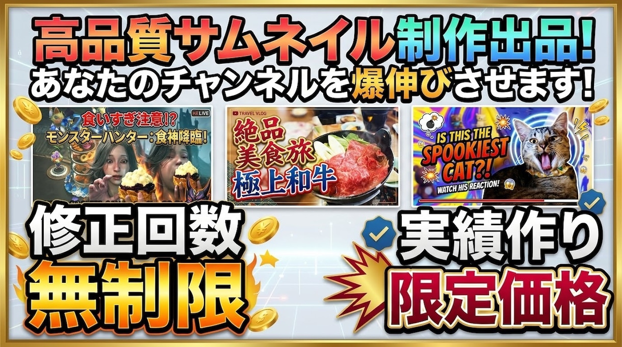 クリック率を高めるYouTubeサムネイル作ります 【修正回数無制限】【YouTube】【実績作り中】 イメージ1