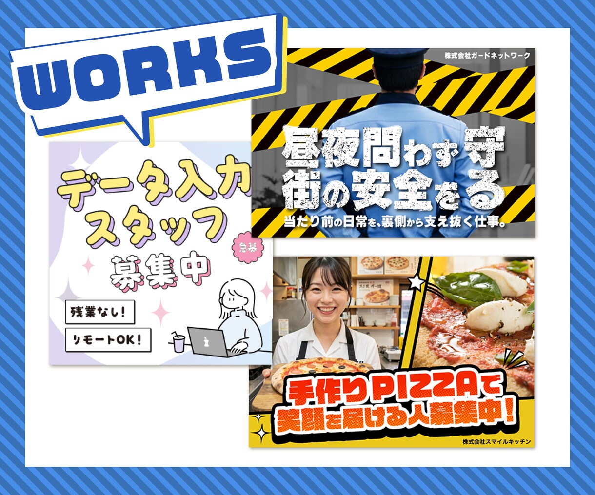 応募につながる求人バナーを制作します 広告代理店経験を活かした ターゲットに刺さるデザイン イメージ3