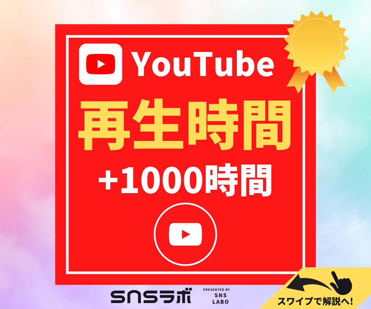 YouTube再生時間＋１０００時間まで拡散します ⭐️期間限定価格⭐️ユーチューブ再生時間＋１，０００時間拡散 イメージ1