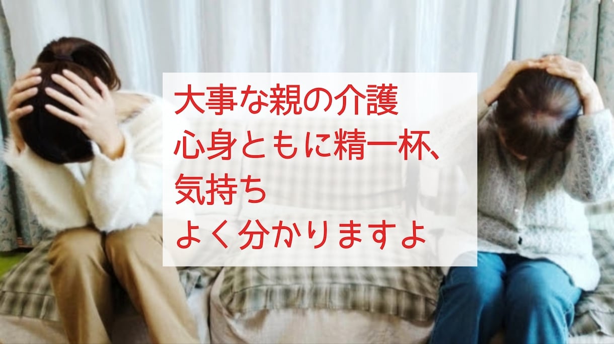 大切な親が認知症に。戸惑うあなたのお気持伺います 私へ罵詈雑言、本意でない施設への入所看取りまで乗り越えた私 イメージ3