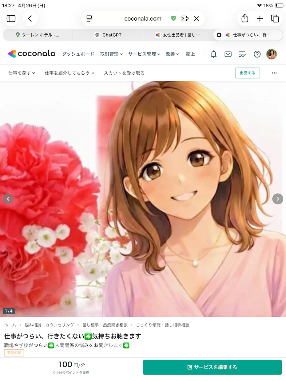 ねぇ、聞いて❗️今すぐ✨お話をお聴きします 今すぐ✨心に寄り添いあなたの味方になります❗️ イメージ4