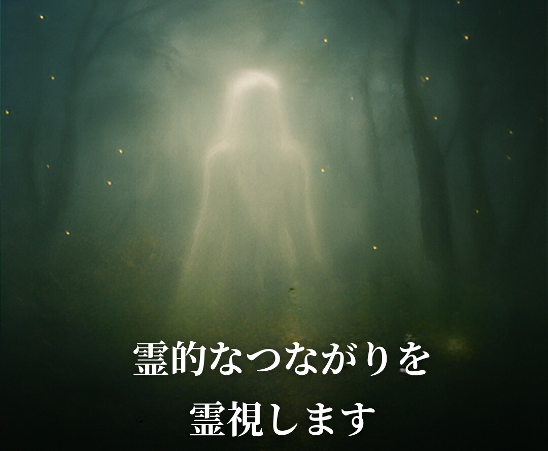 魂のご縁診断＊あなたと彼の霊的つながりを霊視します 魂が結ぶご縁か、それとも学びか――霊視でお答えします イメージ4